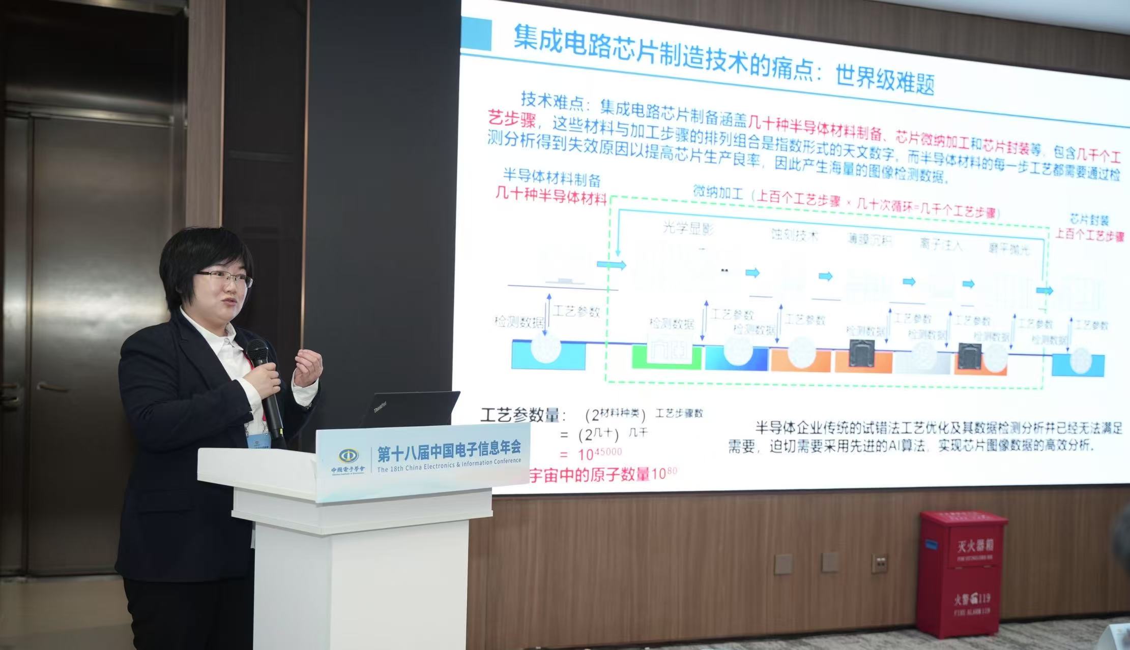 wx-2025电子学会年会