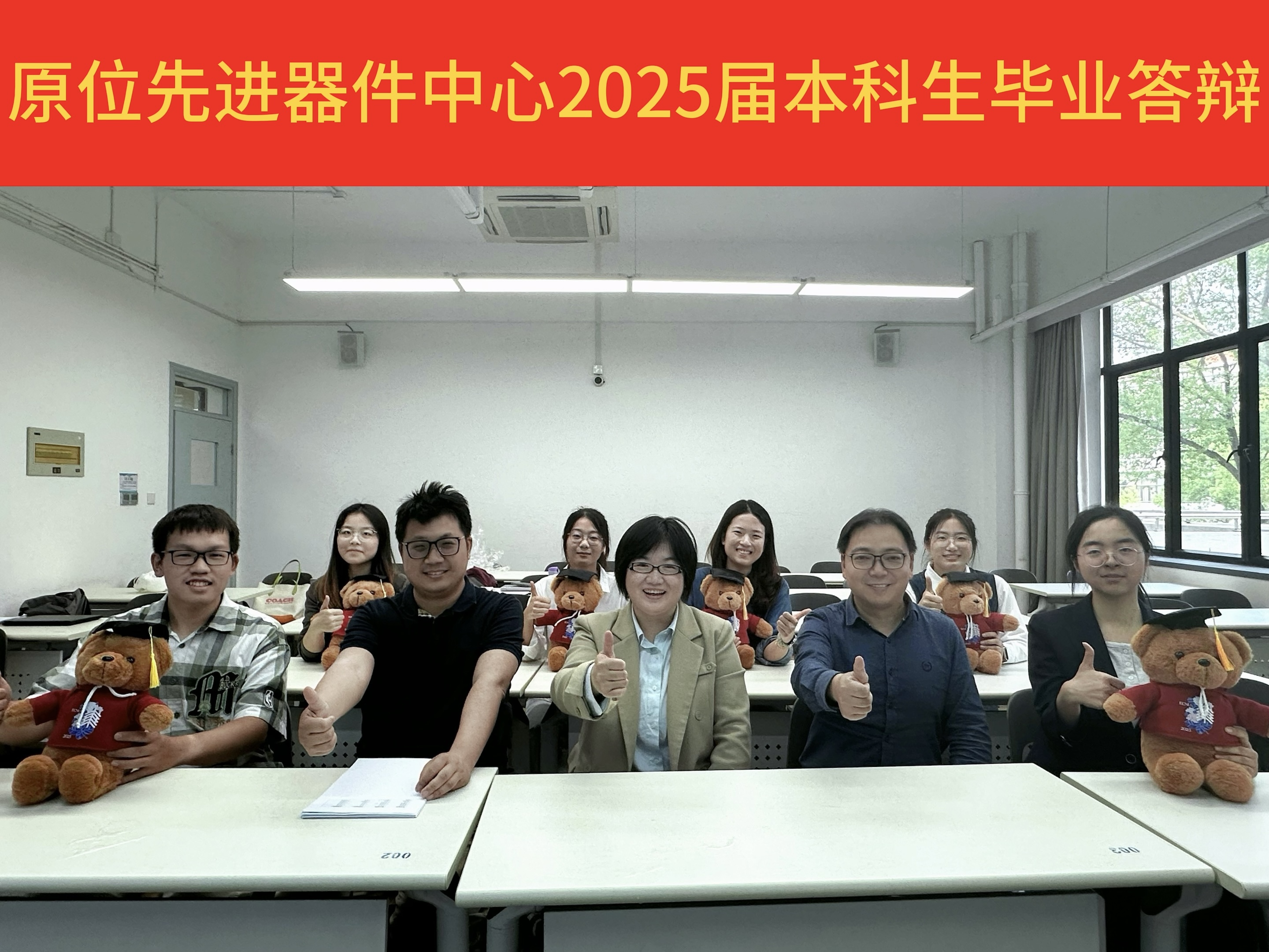 2025本科生毕业答辩留念